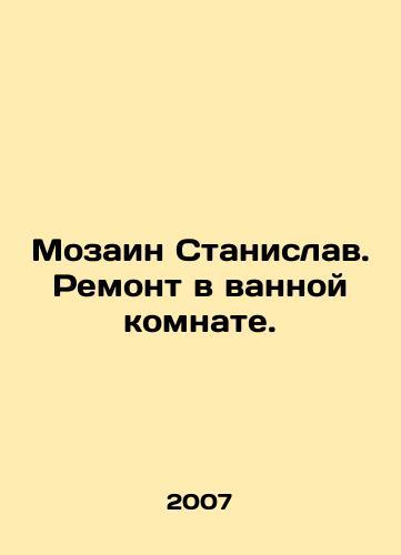 Mozain Stanislav. Remont v vannoy komnate./Mosaic Stanislav. Bathroom repairs. In Russian - landofmagazines.com