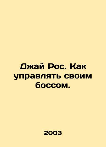 Dzhay Ros. Kak upravlyat svoim bossom./Jai Ros. How to manage your boss. In Russian - landofmagazines.com