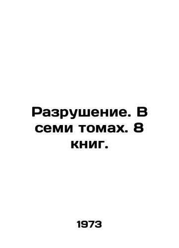 Razrushenie. V semi tomakh. 8 knig./Destruction. In seven volumes. 8 books. In Russian - landofmagazines.com
