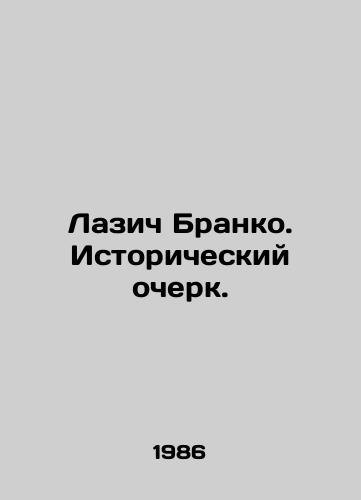Lazich Branko. Istoricheskiy ocherk./Lazic Branko. Historical Essay. In Russian - landofmagazines.com