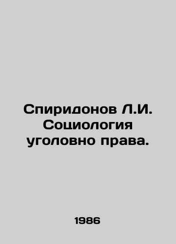 Spiridonov L.I. Sotsiologiya ugolovno prava./Spiridonov L.I. Sociology of criminal law. In Russian - landofmagazines.com