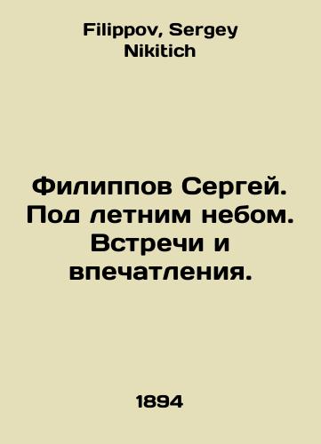 Filippov Sergey. Pod letnim nebom. Vstrechi i vpechatleniya./Sergey Filippov. Under the summer sky. Meetings and impressions. In Russian - landofmagazines.com