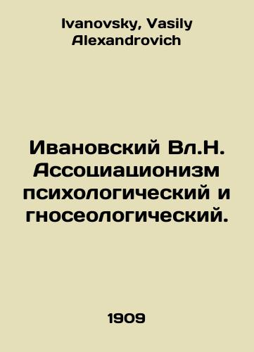 Ivanovskiy Vl.N. Assotsiatsionizm psikhologicheskiy i gnoseologicheskiy./Ivanovsky Vl.N. Associationism is psychological and epistemological. In Russian - landofmagazines.com