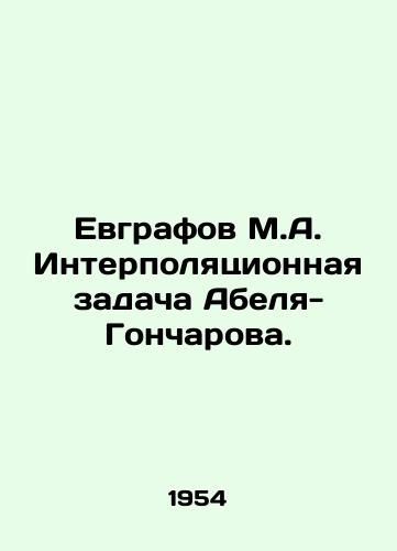 Evgrafov M.A. Interpolyatsionnaya zadacha Abelya-Goncharova./Evgrafov M.A. Abel-Goncharov Interpolation Problem. In Russian - landofmagazines.com