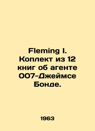Fleming I. Koplekt iz 12 knig ob agente 007-Dzheymse Bonde./Fleming I. A collection of 12 books about 007-James Bond. In Russian - landofmagazines.com