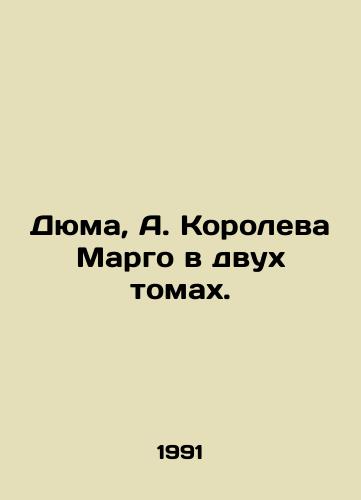 Dyuma, A. Koroleva Margo v dvukh tomakh./Dumas, A. Queen Margo in two volumes. In Russian - landofmagazines.com