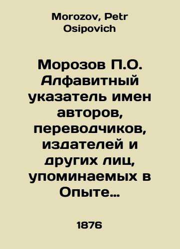 Morozov P.O. Alfavitnyy ukazatel imen avtorov, perevodchikov, izdateley i drugikh lits, upominaemykh v Opyte Rossiyskoy Bibliografii V. Sopikova (T. II—V)./Morozov P.O. An alphabetical index of the names of authors, translators, publishers and other persons mentioned in the Experience of V. Sopikovs Russian Bibliography (Vol.II-V). In Russian - landofmagazines.com