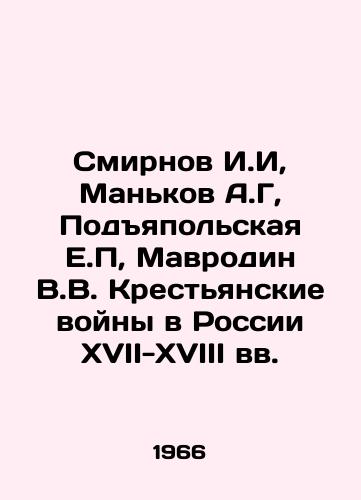 Smirnov I.I, Mankov A.G, Podyapolskaya E.P, Mavrodin V.V. Krestyanskie voyny v Rossii XVII-XVIII vv./Smirnov I. I.,  Mankov A.G, Podyapolskaya E.P, Mavrodin V.V. Peasant Wars in Russia in the 17th-18th centuries In Russian - landofmagazines.com