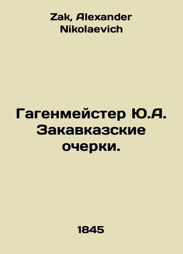 Gagenmeyster Yu.A. Zakavkazskie ocherki./Yu.A. Gagenmeister Transcaucasian Essays. In Russian - landofmagazines.com