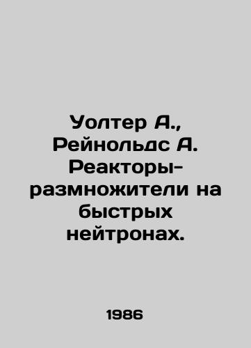 Uolter A., Reynolds A. Reaktory-razmnozhiteli na bystrykh neytronakh./Walter A., Reynolds A. Fast Neutron Reactors. In Russian - landofmagazines.com