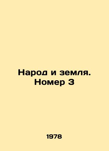 Narod i zemlya. Nomer 3/The People and the Land. Number 3 In Russian - landofmagazines.com