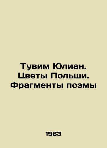 Tuvim Yulian. Tsvety Polshi. Fragmenty poemy/Tuvim Julian. Flowers of Poland. Fragments of a poem In Russian - landofmagazines.com