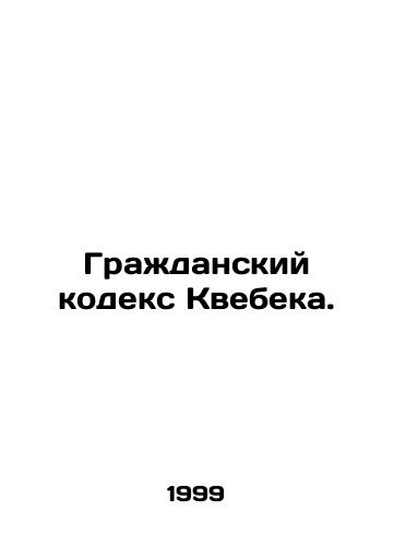 Grazhdanskiy kodeks Kvebeka./The Civil Code of Quebec. In Russian - landofmagazines.com