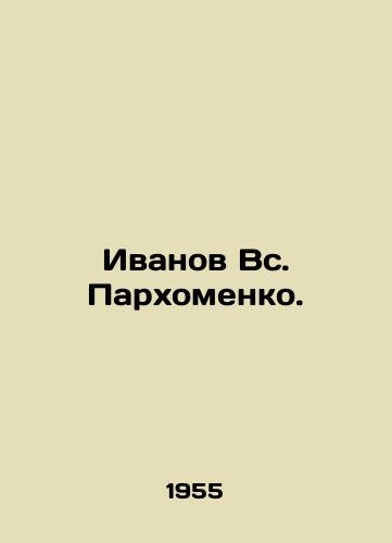 Ivanov Vs. Parkhomenko./Ivanov Sun. Parkhomenko. In Russian - landofmagazines.com