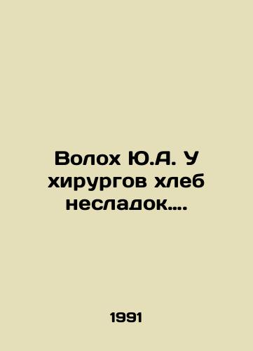 Volokh Yu.A. U khirurgov khleb nesladok…./ Volokh Y.A. Surgeons dont have bread. In Russian - landofmagazines.com