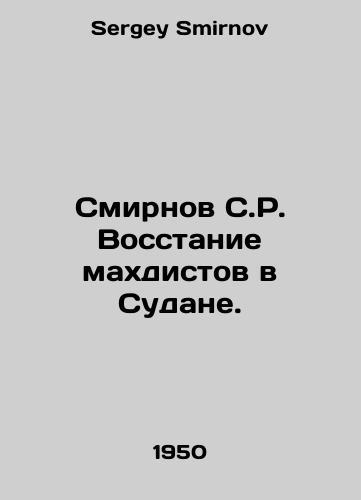 Smirnov S.R. Vosstanie makhdistov v Sudane./Smirnov S.R. Mahdi uprising in Sudan. In Russian - landofmagazines.com
