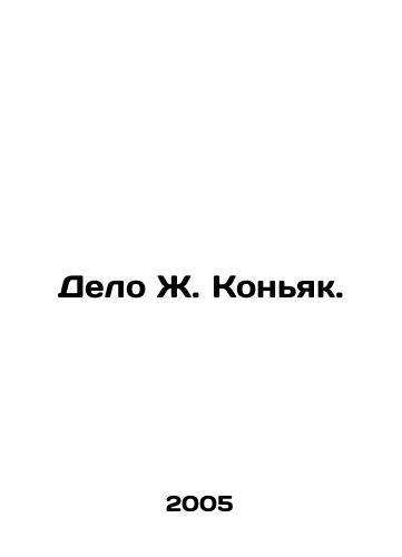 Delo Zh. Konyak./The J. Cognac Case. In Russian - landofmagazines.com