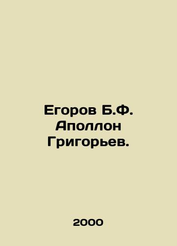 Egorov B.F. Apollon Grigorev./Egorov B.F. Apollo Grigoryev. In Russian - landofmagazines.com