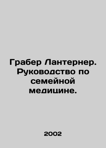 Graber Lanterner. Rukovodstvo po semeynoy meditsine./Graber Lanterner: A Guide to Family Medicine. In Russian - landofmagazines.com
