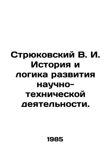 Stryukovskiy V. I. Istoriya i logika razvitiya nauchno-tekhnicheskoy deyatelnosti./Stryukovsky V. I. History and logic of development of scientific and technical activity. In Russian - landofmagazines.com