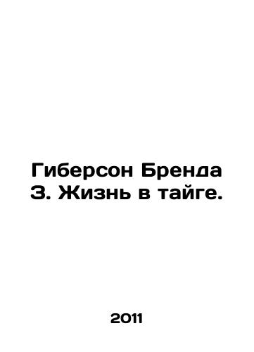 Giberson Brenda Z. Zhizn v tayge./Hiberson Brenda Z. Life in the taiga. In Russian - landofmagazines.com