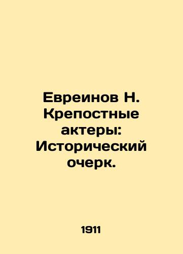 Evreinov N. Krepostnye aktery: Istoricheskiy ocherk./Hebrew N. Serfdom Actors: A Historical Essay. In Russian - landofmagazines.com