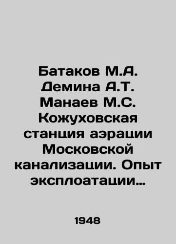 Batakov M.A. Demina A.T. Manaev M.S. Kozhukhovskaya stantsiya aeratsii Moskovskoy kanalizatsii. Opyt eksploatatsii 1929-1940gg./Batakov M.A. Demina A.T. Manaev M.S. Kozhukhovskaya aeration station of the Moscow sewerage system. Experience of exploitation 1929-1940. In Russian - landofmagazines.com