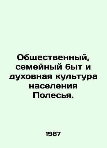 Obshchestvennyy, semeynyy byt i dukhovnaya kultura naseleniya Polesya./Social, family, and spiritual culture of the population of Polesie. In Russian - landofmagazines.com