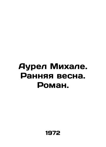 Aurel Mikhale. Rannyaya vesna. Roman./Aurel Michal. Early Spring. Roman. In Russian - landofmagazines.com