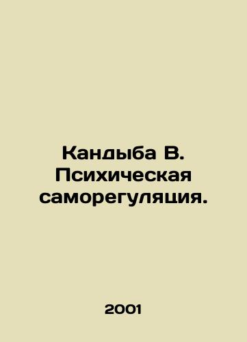Kandyba V. Psikhicheskaya samoregulyatsiya./Candyba B. Mental self-regulation. In Russian - landofmagazines.com