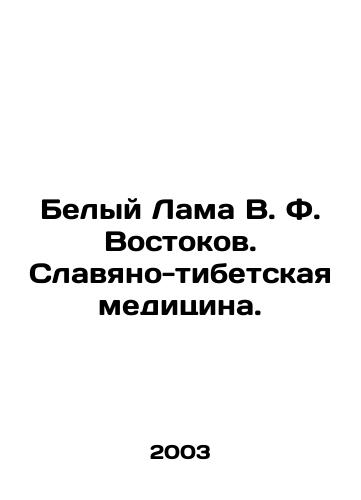 Belyy Lama V. F. Vostokov. Slavyano-tibetskaya meditsina./The White Lama V. F. Vostokov. Slavic-Tibetan Medicine. In Russian - landofmagazines.com