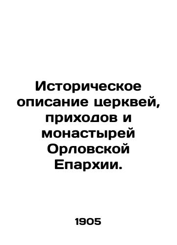 Istoricheskoe opisanie tserkvey, prikhodov i monastyrey Orlovskoy Eparkhii./Historical description of churches, parishes, and monasteries of the Diocese of Oryol. In Russian - landofmagazines.com