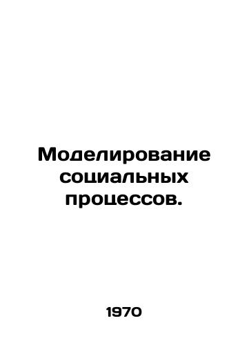 Modelirovanie sotsialnykh protsessov./Social Process Modelling. In Russian - landofmagazines.com