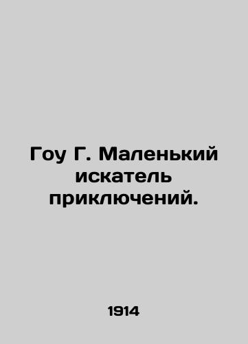 Gou G. Malenkiy iskatel priklyucheniy./Gou G. The Little Adventurer. In Russian - landofmagazines.com