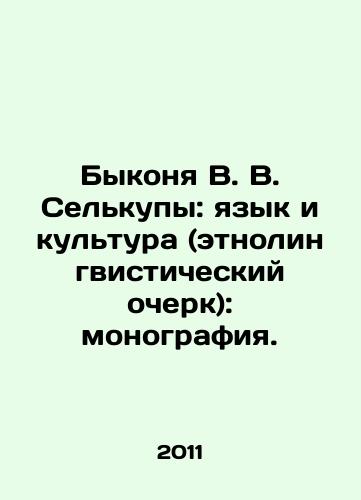 Bykonya V. V. Selkupy: yazyk i kultura (etnolingvisticheskiy ocherk): monografiya./Bykonya V. V. Selkupy: Language and Culture (ethno-linguistic essay): monograph. In Russian - landofmagazines.com
