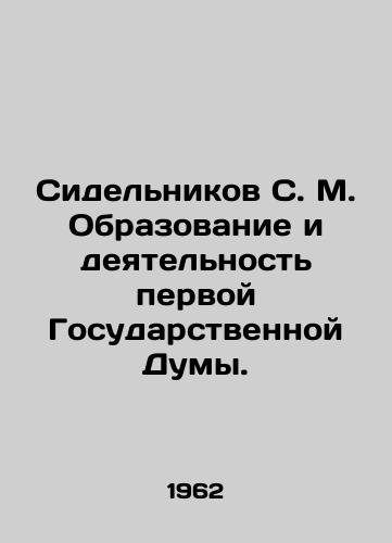 Sidelnikov S. M. Obrazovanie i deyatelnost pervoy Gosudarstvennoy Dumy./Sidelnikov S. M. Education and Activities of the First State Duma. In Russian - landofmagazines.com