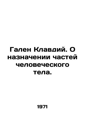 Galen Klavdiy. O naznachenii chastey chelovecheskogo tela./Galen Claudius. On the purpose of human body parts. In Russian - landofmagazines.com