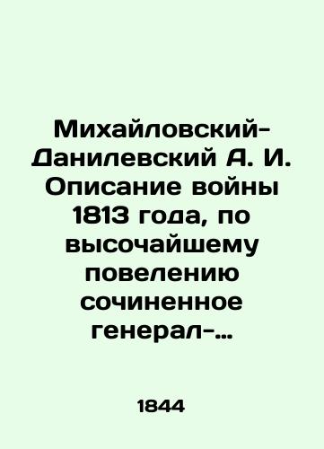 Mikhaylovskiy-Danilevskiy A. I. Opisanie voyny 1813 goda, po vysochayshemu poveleniyu sochinennoe general-leytenantom Mikhaylovskim-Danilevskim. S 27-yu kartami i planami. V 2 ch. Ch. 1–2./Mikhailovsky-Danilevsky A.I. Description of the War of 1813, written by Lieutenant General Mikhailovsky-Danilevsky on the highest order. With 27 maps and plans. In 2 h. Part 1: 2. In Russian - landofmagazines.com