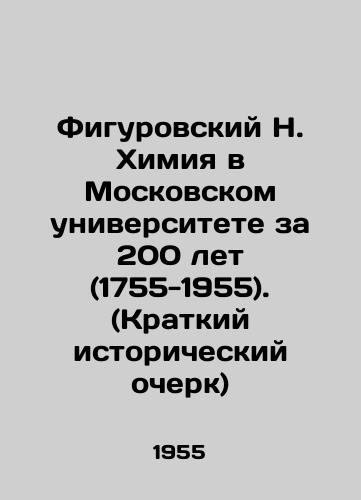 Figurovskiy N. Khimiya v Moskovskom universitete za 200 let (1755-1955). (Kratkiy istoricheskiy ocherk)/Figurovsky N. Chemistry at Moscow University for 200 years (1755-1955). In Russian - landofmagazines.com