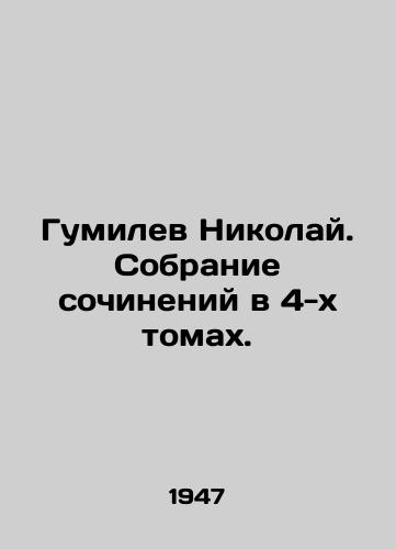 Gumilev Nikolay. Sobranie sochineniy v 4-kh tomakh./Gumilev Nikolai. A collection of works in 4 volumes. In Russian - landofmagazines.com