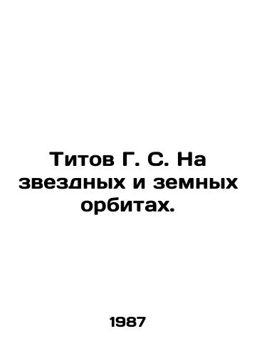 Titov G. S. Na zvezdnykh i zemnykh orbitakh./Titov G. S. In stellar and terrestrial orbits. In Russian - landofmagazines.com