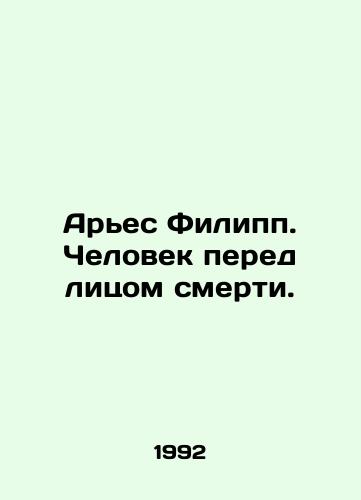 Ares Filipp. Chelovek pered litsom smerti./Arias Philippe. A Man Facing Death. In Russian - landofmagazines.com