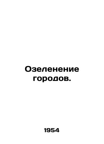 Ozelenenie gorodov./Greening Cities. In Russian - landofmagazines.com