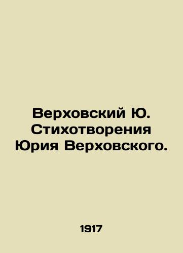 Verkhovskiy Yu. Stikhotvoreniya Yuriya Verkhovskogo./Verkhsky Yu. Poems by Yuri Verkhovsky. In Russian - landofmagazines.com