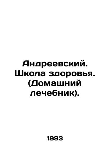 Andreevskiy. Shkola zdorovya. (Domashniy lechebnik)./Andreevsky. School of Health. (Home health clinic). In Russian - landofmagazines.com