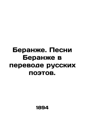 Beranzhe. Pesni Beranzhe v perevode russkikh poetov./Beranger. Berangers songs translated by Russian poets. In Russian - landofmagazines.com