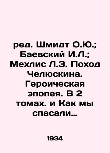 Red. Shmidt O.Yu.; Baevskiy I.L.; Mekhlis L.Z. Pokhod Chelyuskina. Geroicheskaya epopeya. V 2 tomakh. i Kak my spasali chelyuskintsev/Ed. Schmidt O.Yu; Baevsky I.L.; Mehlis L.Z. Chelyuskins March. A Heroic Epic. In 2 Volumes and How We Saved Chelyuskin In Russian - landofmagazines.com