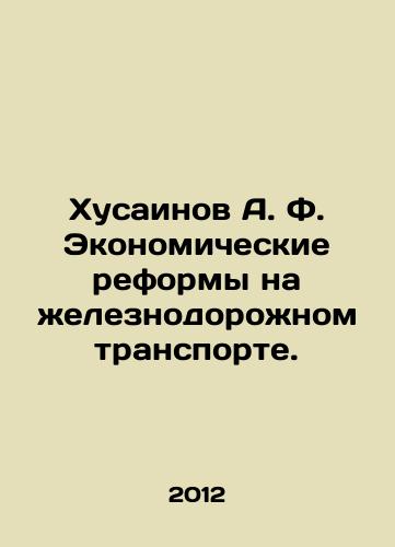 Khusainov A. F. Ekonomicheskie reformy na zheleznodorozhnom transporte./Khusainov A. F. Economic reforms in railway transport. In Russian - landofmagazines.com