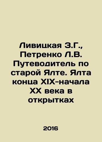 Livitskaya Z.G., Petrenko L.V. Putevoditel po staroy Yalte. Yalta kontsa KhIKh-nachala KhKh veka v otkrytkakh/Livitskaya Z.G., Petrenko L.V. Guide to Old Yalta. Yalta at the end of the nineteenth and beginning of the twentieth century in postcards In Russian - landofmagazines.com