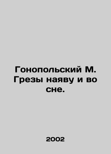 Gonopolskiy M. Grezy nayavu i vo sne./Honopolsky M. Greza in full view and in a dream. In Russian - landofmagazines.com